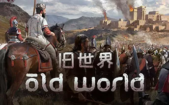 PC《旧世界 Old World》中文下载【v1.0.66355版|集成全DLC】