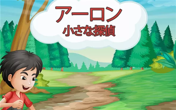 switch《小侦探亚伦 Aaron – The Little Detective》英文版nsp/xci整合版下载【含1.1补丁】