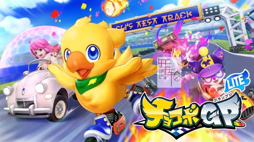 switch《陆行鸟GP 轻量版 Chocobo GP Lite》中文版nsp下载【含1.4.1补丁+DLC】_0