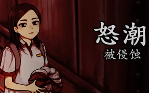 PC《怒潮：被侵蚀 Tide Up》中文版下载（豪华版Build.8352808+DLC）