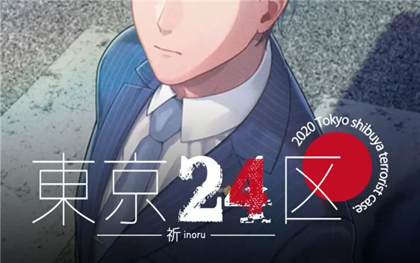 switch《东京24区：祈 Tokyo 24th Ward -Prayer-》正式版日文版nsp下载