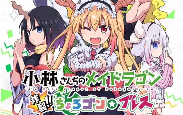 switch《小林家的龙女仆：炸裂！！天真龙☆吐息》中文版nsz下载【含1.0.2补丁+金手指】