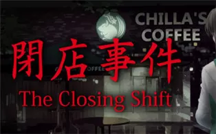 PC《闭店事件 The Closing Shift》中文版下载（v1.07含彩蛋）