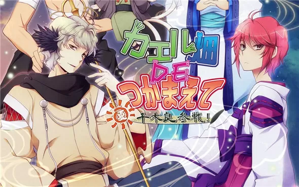 switch《蛙畑奇事 夏 千木良参战！》日文版nsp下载