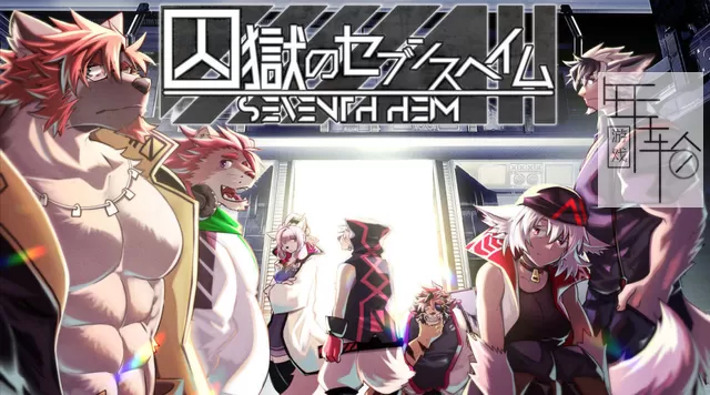 switch《监狱七号馆 Seventh Heim in Prison 囚獄のセブンスヘイム》日文版nsp下载_0
