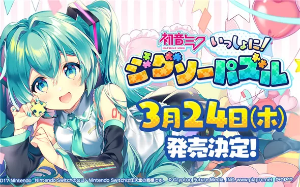 switch《初音未来拼图 Hatsune Miku Jigsaw Puzzle》英文版nsp/xci下载