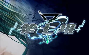 PC《第七境 Seventh Lair》中文版下载