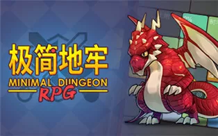 PC《极简地牢RPG Minimal Dungeon RPG》中文版下载（v1.5.21）