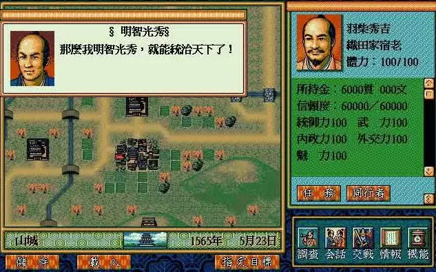 switch《Sega Saturn土星模拟器 太阁立志传2》汉化中文版下载