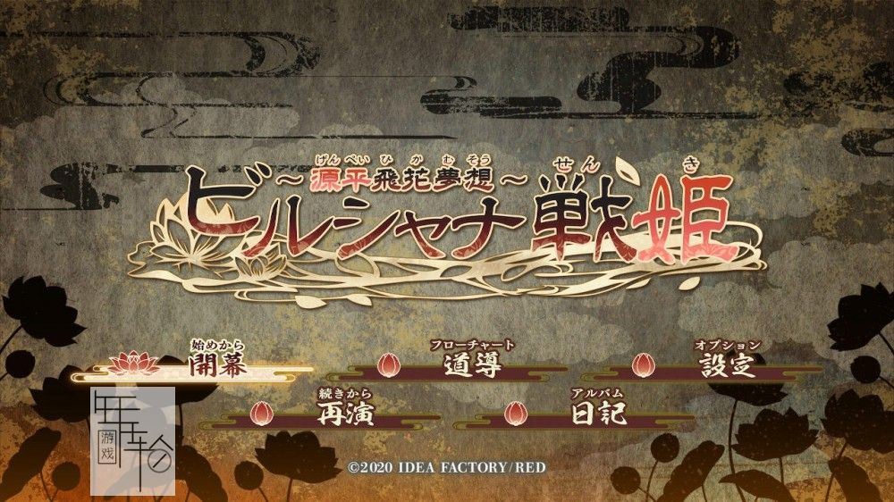 switch《毘卢遮那战姬 ~源平飞花梦想 Birushana Rising Flower of Genpei》中文版xci下载【含1.0.1补丁】_4