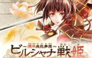 switch《毘卢遮那战姬 ~源平飞花梦想 Birushana Rising Flower of Genpei》中文版xci下载【含1.0.1补丁】