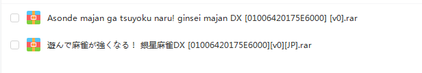 switch《打麻将变强! 银星麻将DX 遊んで麻雀が強くなる！ 銀星麻雀DX》日文版nsp/xci下载_5