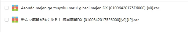 switch《打麻将变强! 银星麻将DX 遊んで麻雀が強くなる！ 銀星麻雀DX》日文版nsp下载+1.0.1补丁_5