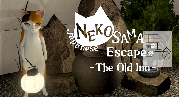 switch《Japanese NEKOSAMA Escape -The Old Inn-》英文版nsp/xci下载_0