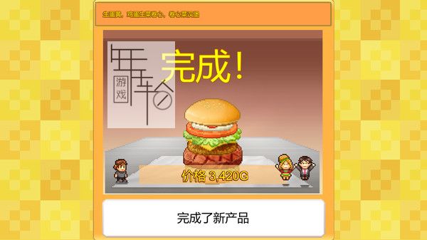switch《创意汉堡物语 Burger Bistro Story》中文版nsp/xci下载【含1.39补丁】_0