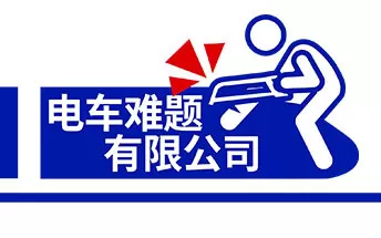 PC《Trolley Problem, Inc.》中文版下载