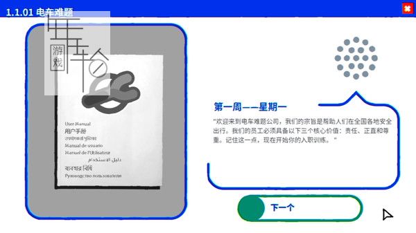PC《Trolley Problem, Inc.》中文版下载_0