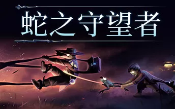 switch《蛇之守望者 The Serpent Rogue》中文版nsp/xci载【含1.0.2补丁】