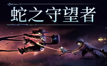 PC《蛇之守望者 The Serpent Rogue》中文版下载