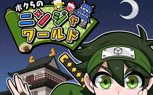 switch《我们的忍者世界 Our Ninja World》日文版nsp/xci下载