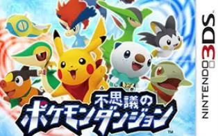 3DS《口袋妖怪(精灵宝可梦) 不可思议的迷宫 玛格纳之门与无限迷宫》中文版cia下载