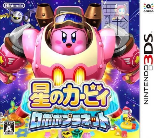 3DS《星之卡比 机械星球 Kirby - Planet Robobot》中文版cia下载_0
