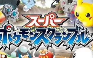 3DS《超级宝可梦大纷争 Super Scramble》中文版cia下载