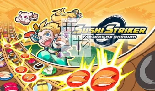 3DS《血超回转寿司先锋：寿司之道 Sushi Striker: The Way of Sushido》英文版cia下载_0