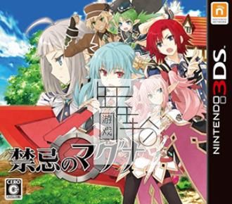 3DS《禁忌的玛古那 Forbidden Magna》中文版cia下载【含v1.02】_0