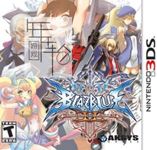 3DS《苍翼默示录 连续变换2 BlazBlue - Continuum Shift II》中文版cia下载_0