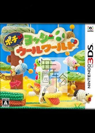 3DS《波奇与毛线耀西 Poochy! to Yoshi Wool World》中文版cia下载_0