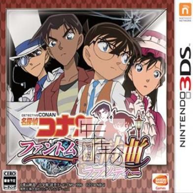 3DS《名侦探柯南 幻影狂诗曲 Case Closed》中文版cia下载_0