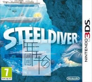 3DS《钢铁机师 Steel Diver》中文版cia下载_0