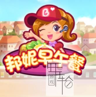 3DS《邦妮早午餐  Bonnie's Brunch》中文版cia下载_0