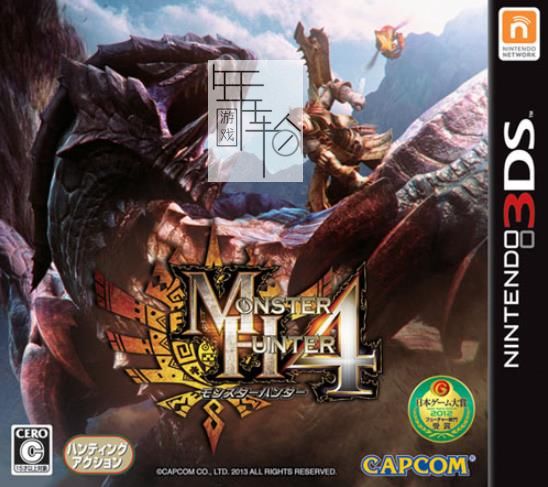 3DS《怪物猎人4 MONSTER HUNTER 4》中文版cia下载_0