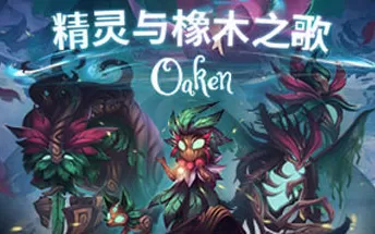 PC《精灵与橡木之歌 Oaken》中文版下载v0.10.1