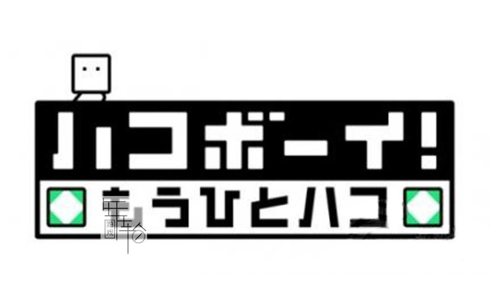 3DS《箱子男孩 BOXBOY!》中文版cia下载_0