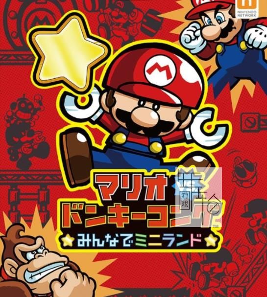 3DS《马里奥VS大金刚 大家的迷你岛 Mario vs. Donkey Kong: Minna de Mini-Land》中文版cia下载【含v1.01】_0