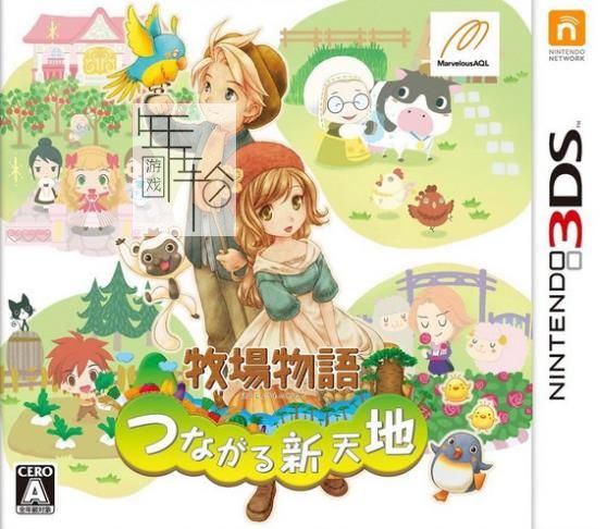 3DS《牧场物语 连接新天地 Bokujou Monogatari》中文版cia下载【含1.3汉化修复版+v2.0升级补丁】_0