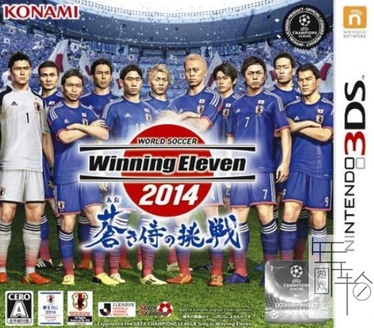 3DS《实况足球2014 蓝色武士的挑战 中超8队 World Soccer Winning Eleven 2014》中文版cia下载_0