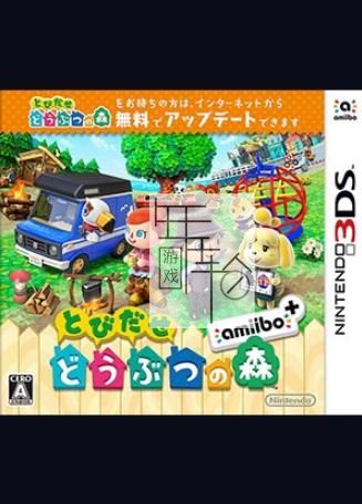 3DS《一起来吧！动物之森 amiibo+ Tobidase Doubutsu no Mori - amiibo+》中文版cia下载【含1.0】_0