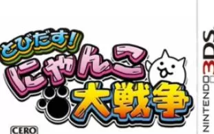 3DS《跳出！猫猫大战争  Tobidasu! Nyanko Daisensou》中文版cia下载