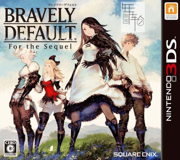 3DS《勇气默示录 飞舞的妖精 完全版 Bravely Default》中文版cia下载【v2修复版】_0