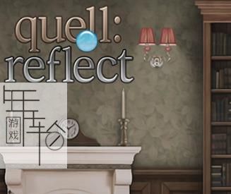 3DS《水滴解谜 反射 Quell - Reflect》中文版cia下载_0