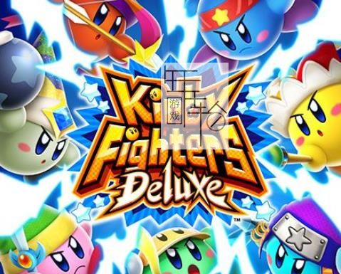 3DS《卡比斗士Z Kirby Fighters Deluxe》中文版cia下载_0
