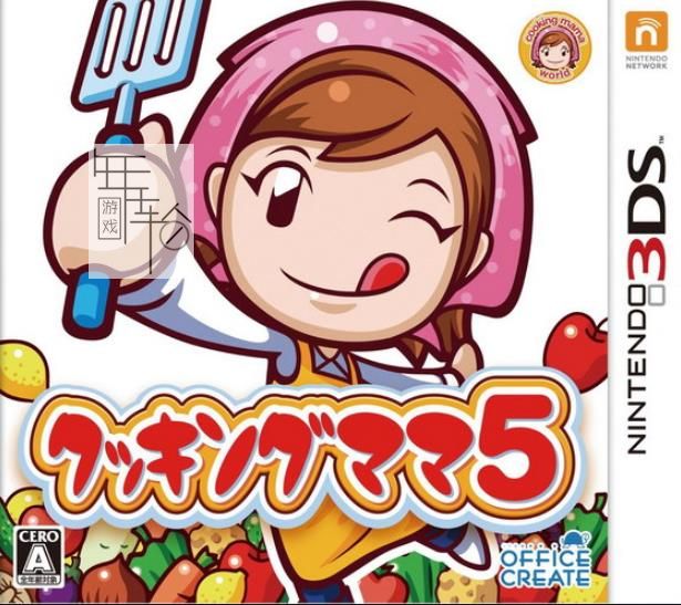 3DS《料理妈妈5 Cooking Mama 5 - Bon Appetit!》中文版cia下载_0