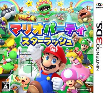 3DS《马里奥聚会 群星冲刺 Mario Party - Star Rush》中文版cia下载_0