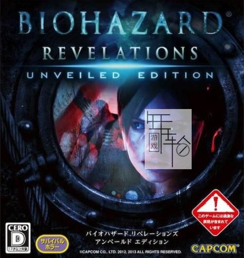 3DS《生化危机启示录 Biohazard - Revelations》中文版cia下载_0