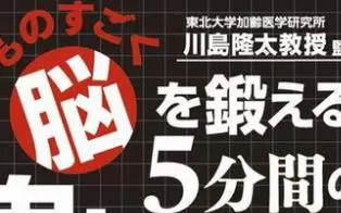 3DS《脑科学专家 川岛隆太博士监修 突破极限 脑的5分钟 脑锻炼》繁体港版cia下载