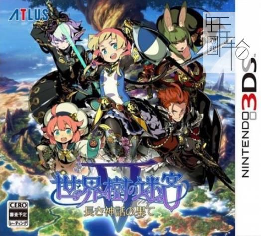 3DS《世界树迷宫5 悠长神话的终点 Etrian Odyssey V Beyond the Myth》英文版cia下载_0